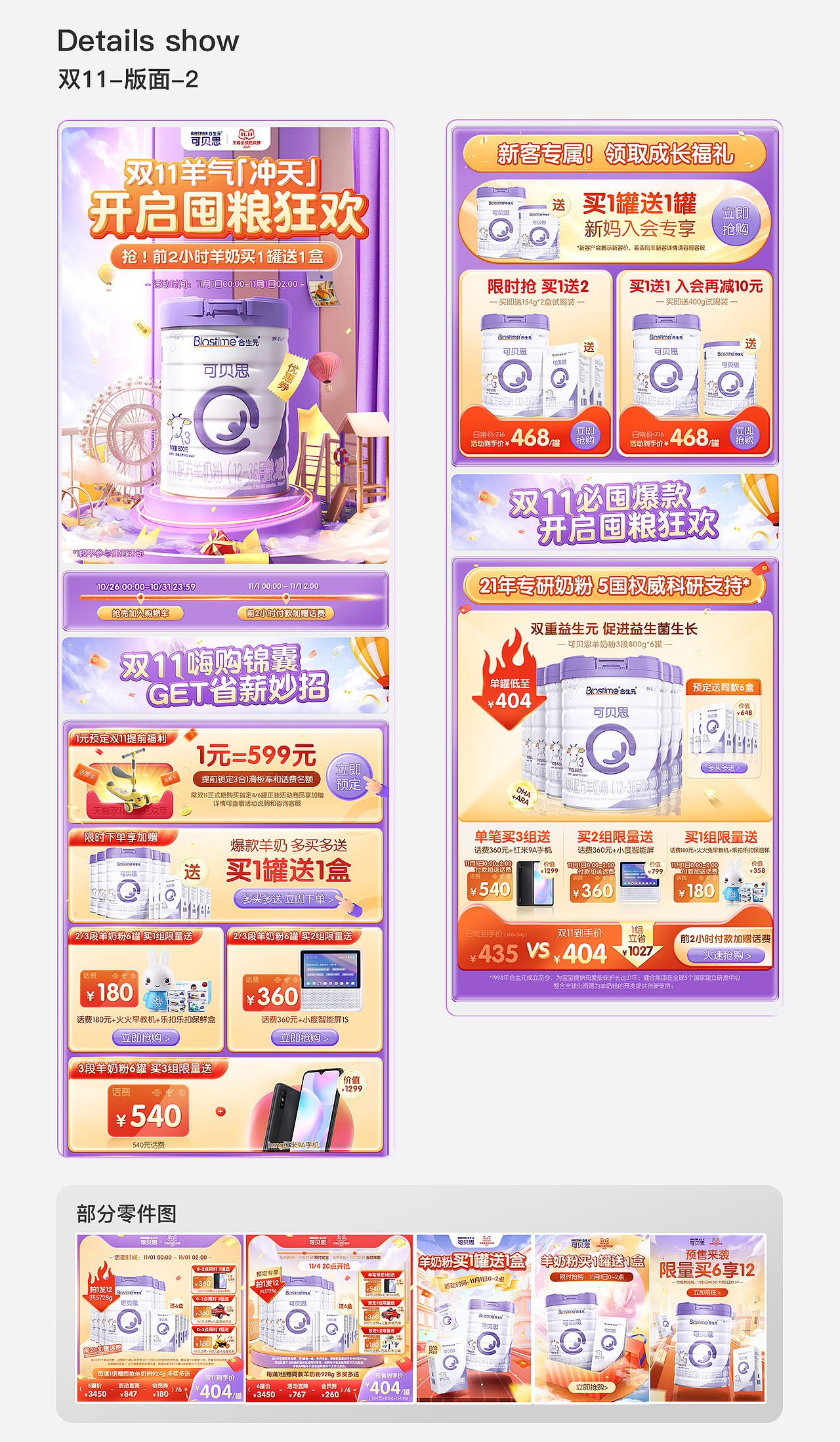 2021-可贝思-下半年专题（图ZMjg2MTEzOTYw） - 电商 - 站酷设计师LEARNINGL文原创素材 - 站酷ZCOOL