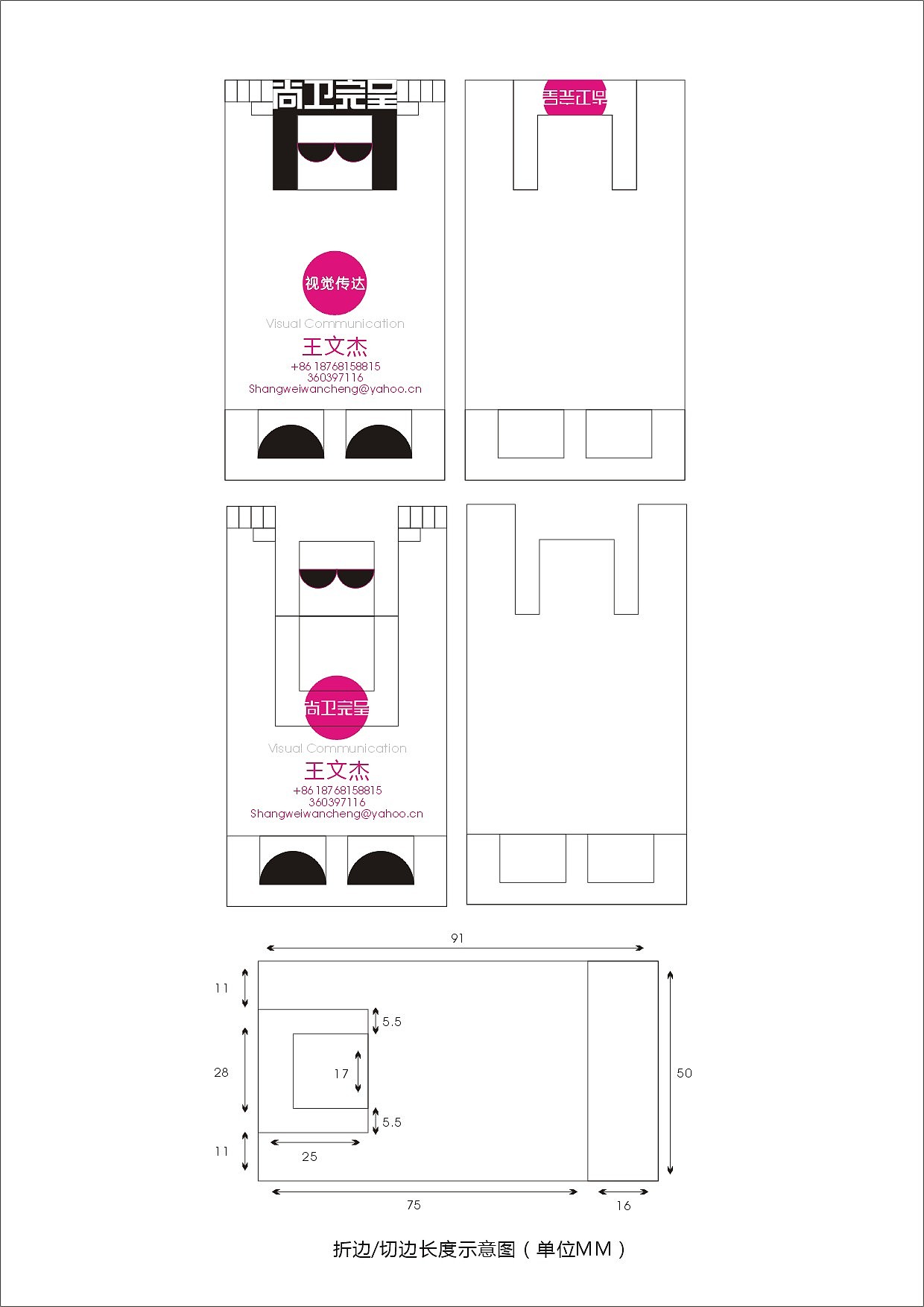 大二时设计的个人名片（图ZMTk1ODQwODA=） - 品牌 - 站酷设计师尚卫完呈原创素材 - 站酷ZCOOL
