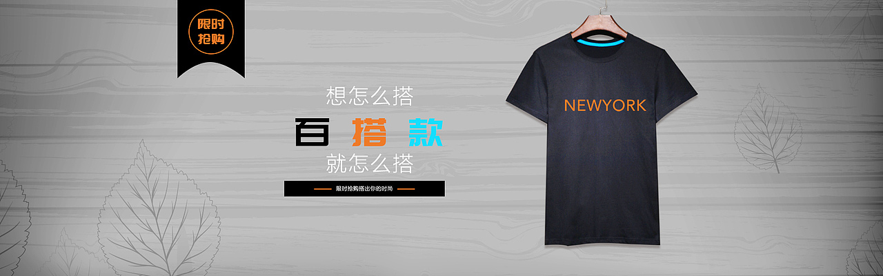 百搭款服装BANNER