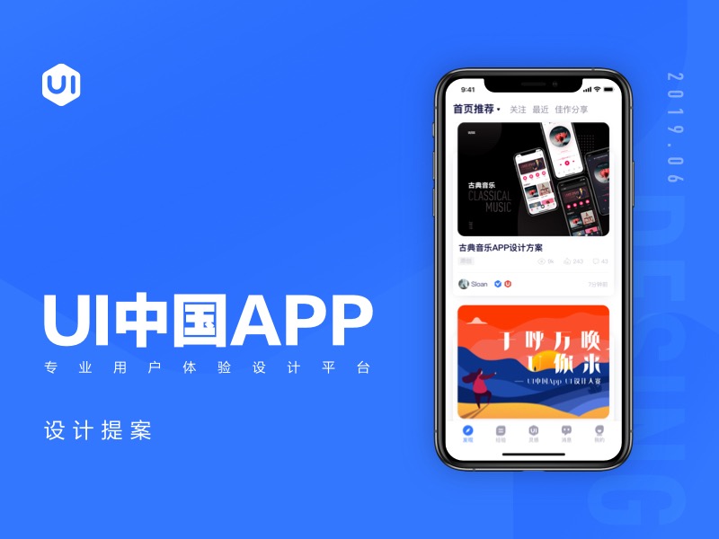 UI中国app设计提案