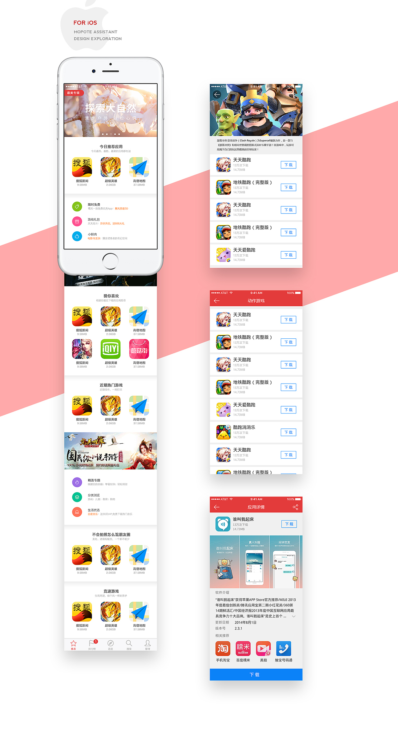 Mopote Assistant（图ZMTczNTQ0NzEy） - 软件界面 - 站酷设计师刺客阿发原创素材 - 站酷ZCOOL