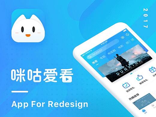 咪咕爱看 全新设计