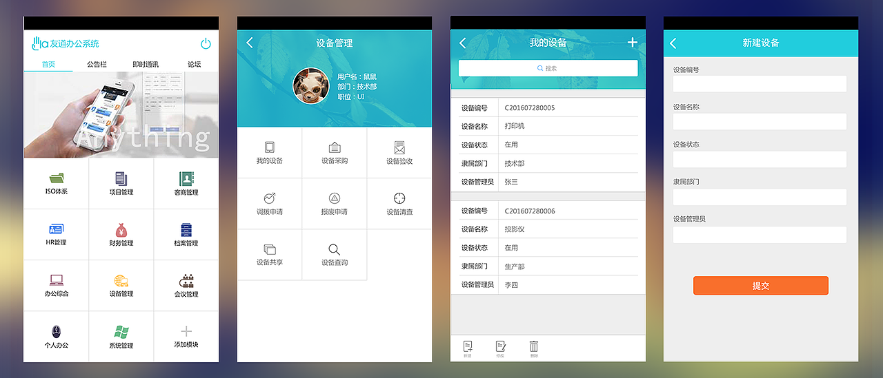 OA系统（图ZODk5NTE3Mjg=） - 移动端网页 - 站酷设计师我是汪汪汪啊原创素材 - 站酷ZCOOL