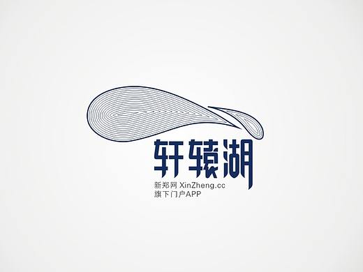 轩辕湖-logo设计