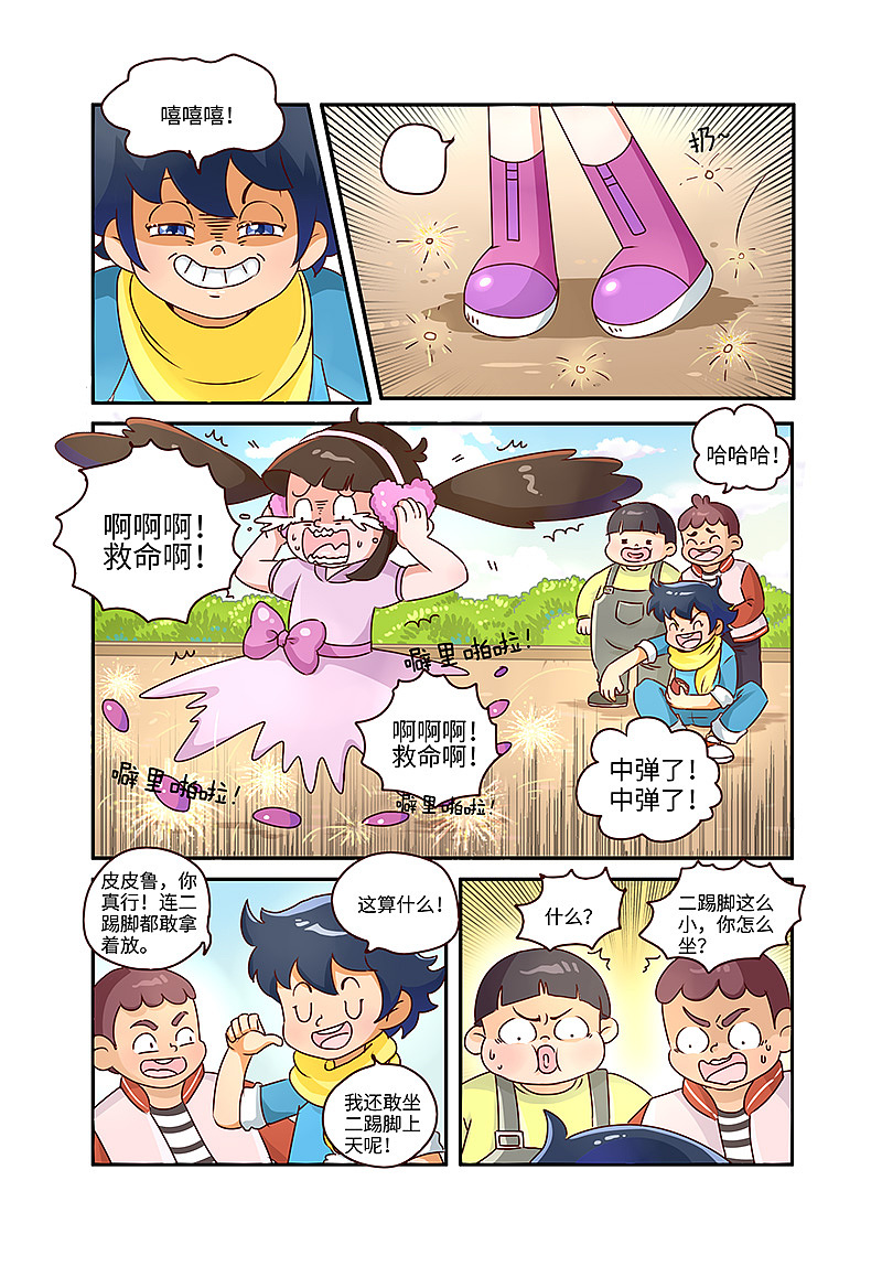 《舒克贝塔》《皮皮鲁传》漫画|动漫|中/长篇漫画|709a工作室 - 原创