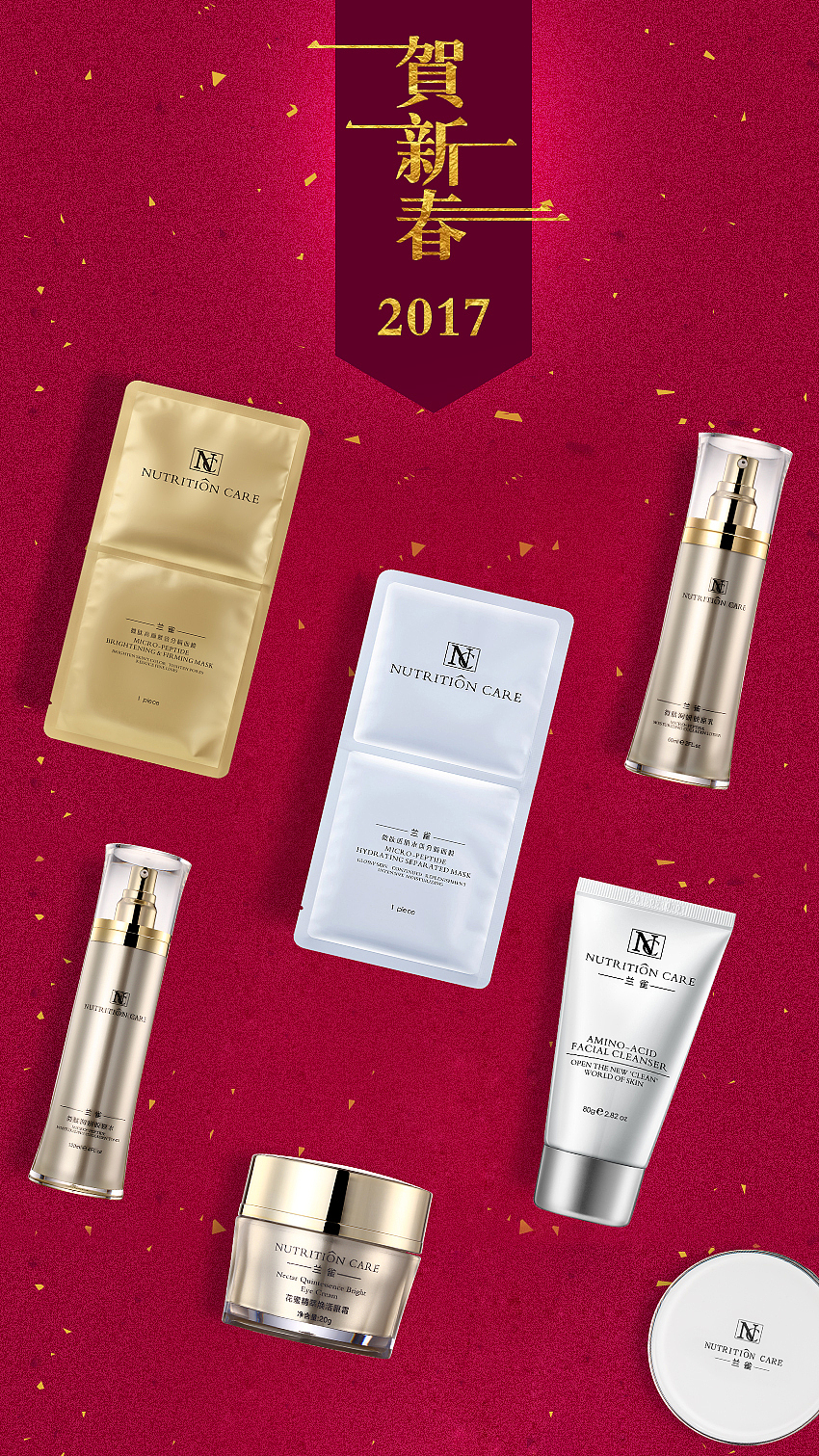 气垫BB霜及眼霜海报设计