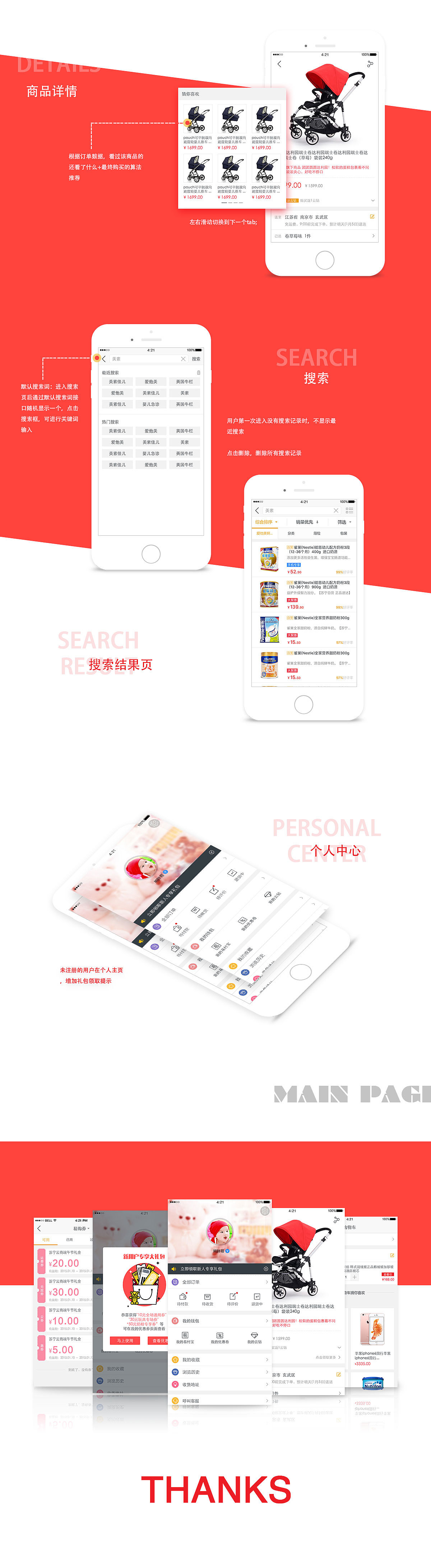 红孩子母婴APP设计