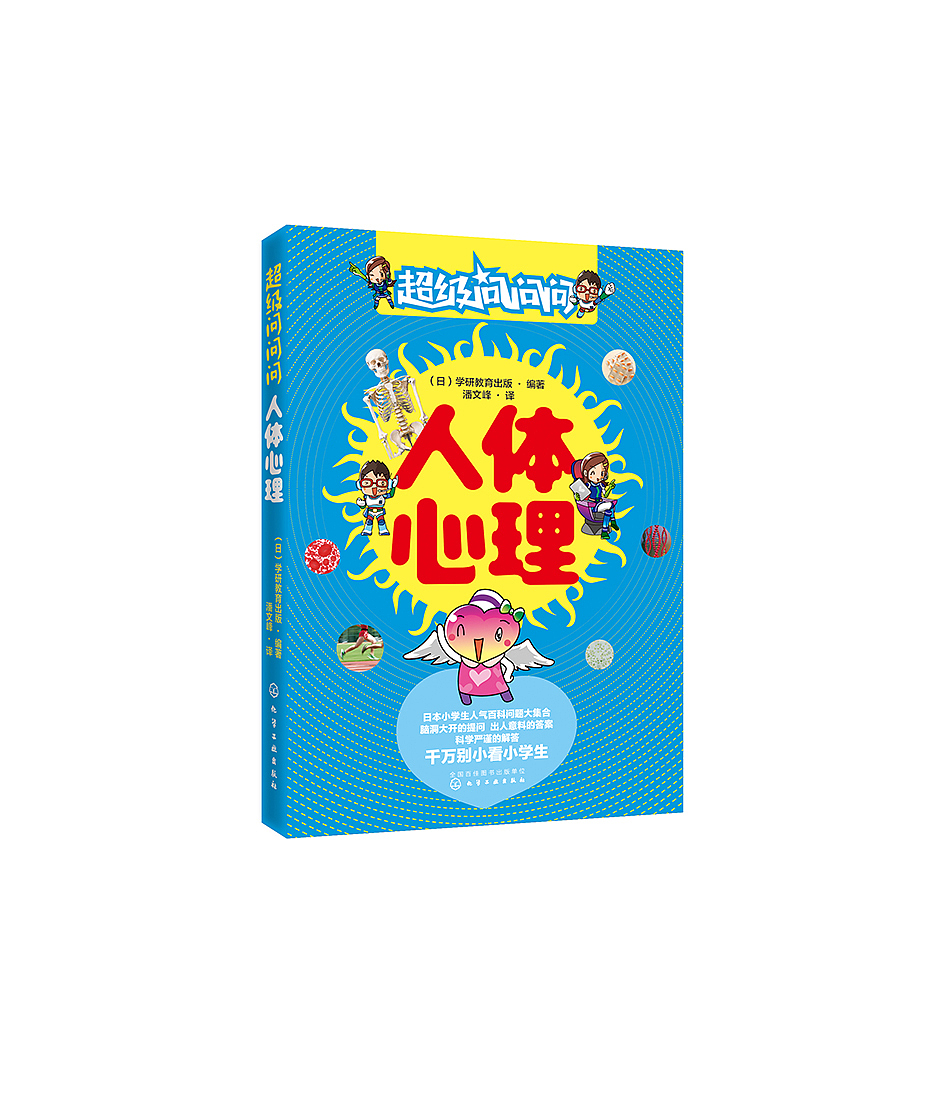 书籍设计 / 超级问问问