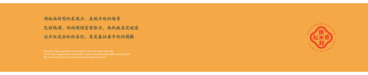 喜形悦色作品丨皇沟御酒·秋香封坛（图ZMTgwODM4MzQ4） - 包装 - 站酷设计师上海喜形悦色原创素材 - 站酷ZCOOL