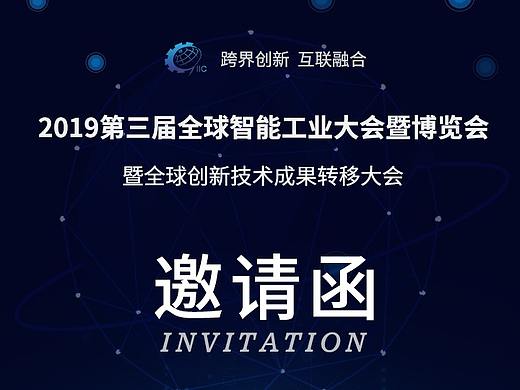2019第三届全球智能工业大会即将开幕，帕克西邀您打卡