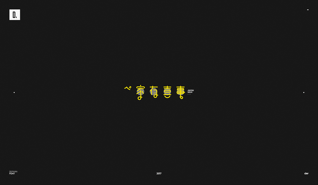 字体（图ZOTk2MjA5MDA=） - 字体/字形 - 站酷设计师Der炎原创素材 - 站酷ZCOOL