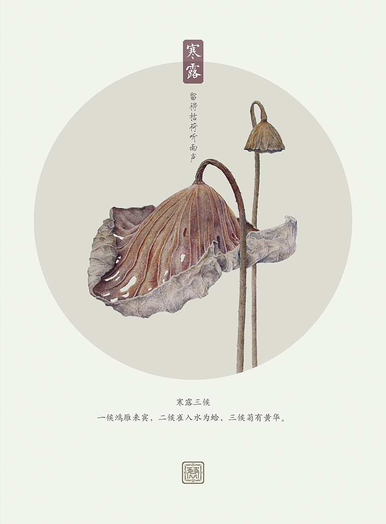 二十四节气之——寒露（图ZMTI5OTAzMDEy） - 创作习作 - 站酷设计师燕处超然K原创素材 - 站酷ZCOOL