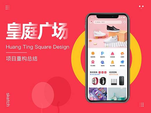 皇庭广场重构总结
