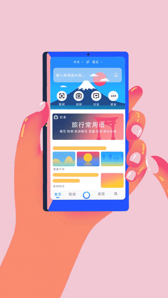 百度翻译 × 第七区 #旅行篇#MG短视频（图ZMTgwNTQxNzE2） - Motion Graphic - 站酷设计师上海第七区原创素材 - 站酷ZCOOL