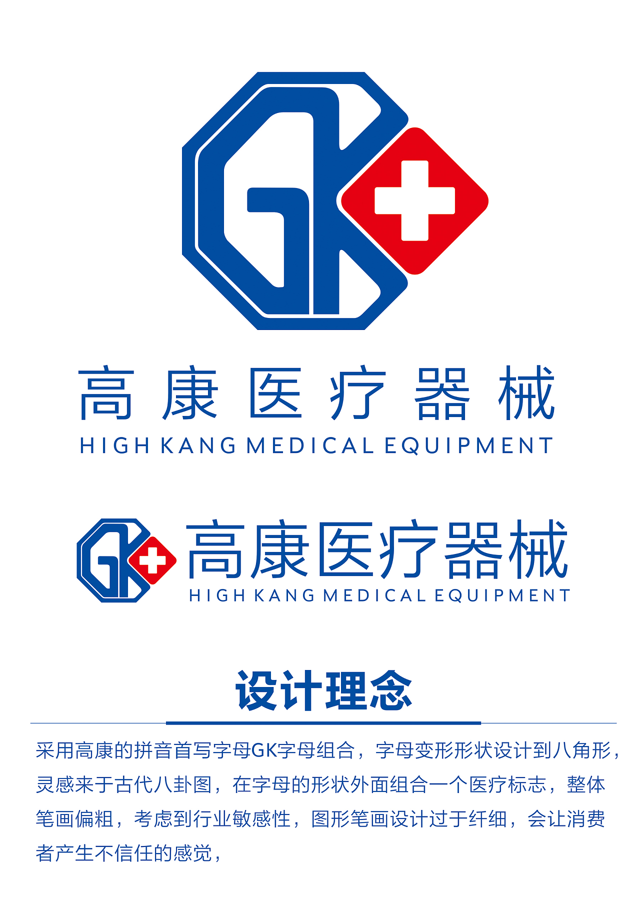 一款医疗器械logo设计