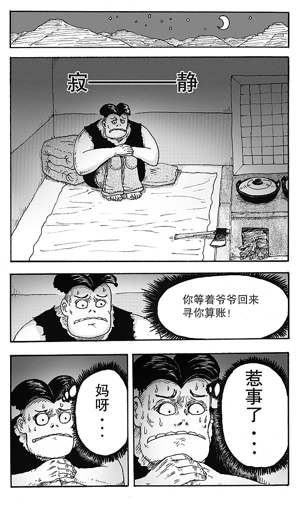 短篇漫画《寻斧子记》