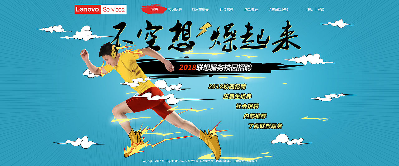 联想招聘网（图ZOTI5NTg5MzY=） - 其他网页 - 站酷设计师jurain原创素材 - 站酷ZCOOL