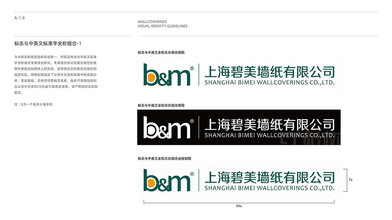 【企业VI设计】上海碧美墙纸有限公司VI设计（图ZMjc4MzMxMzgw） - 品牌 - 站酷设计师红杉树设计原创素材 - 站酷ZCOOL