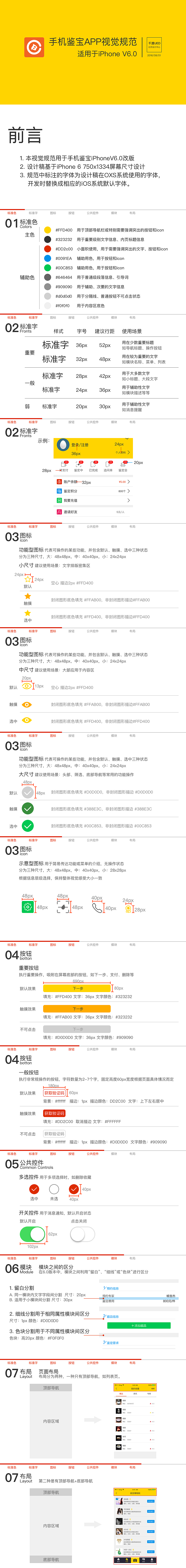 手机鉴宝APP视觉规范 UI规范 iOS视觉规范