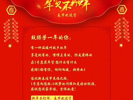 1号店年货不打烊 ​​​​ 