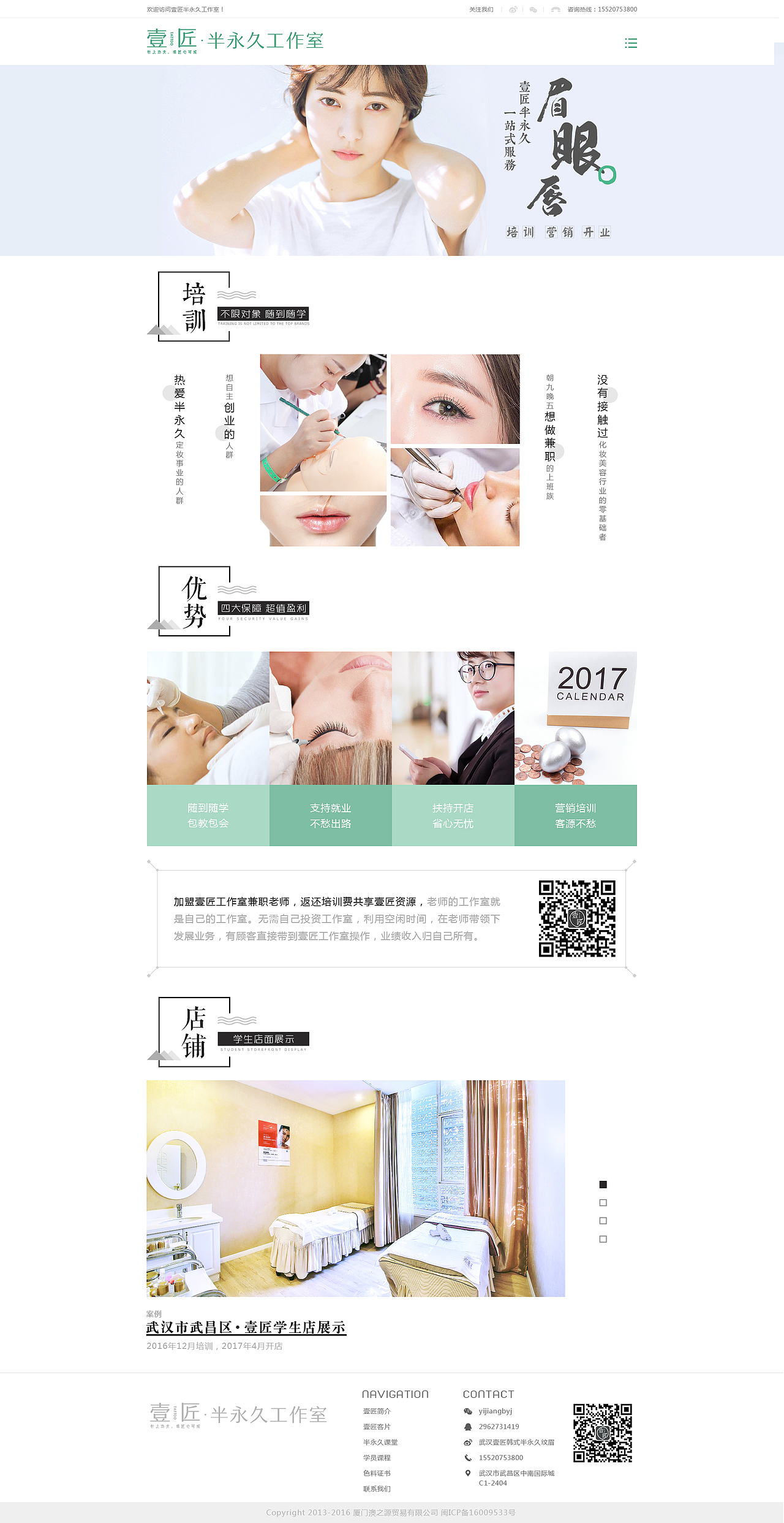壹匠半永久眉眼唇专题