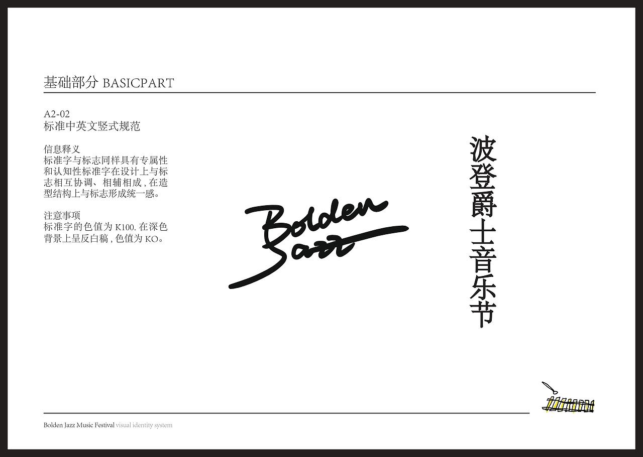 波登爵士音乐节vi手册（图ZMTA5NzIxNDAw） - Logo - 站酷设计师拾玖个原创素材 - 站酷ZCOOL