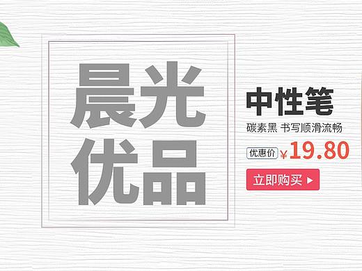 文具banner