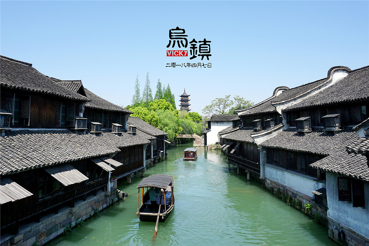 浙江-乌镇（江南乌镇）（图ZMTMyNzE3NjI4） - 风光摄影 - 站酷设计师vicky玲玲原创素材 - 站酷ZCOOL