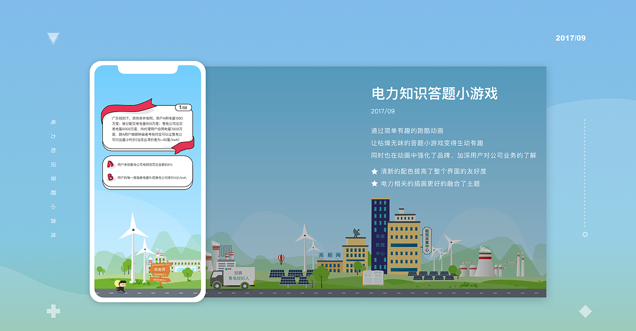 电力知识答题小游戏