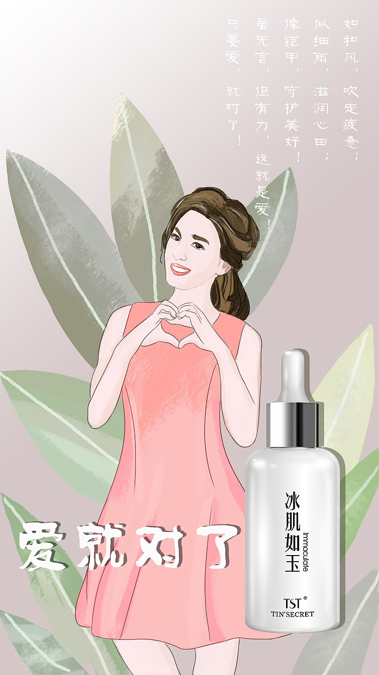 插画海报-护肤品