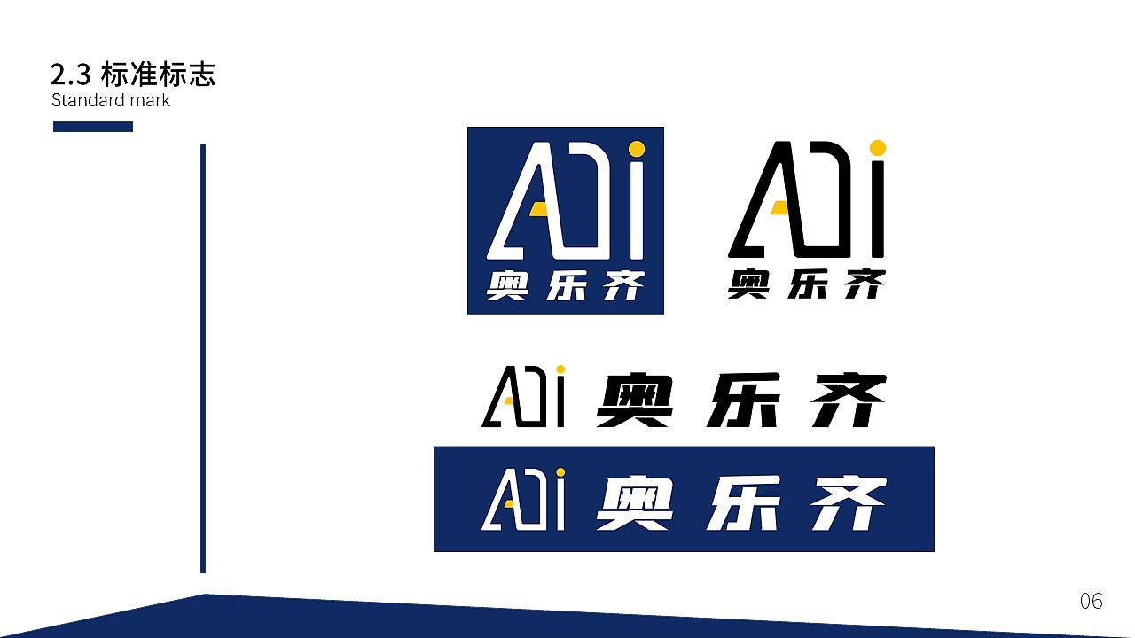 奥乐齐品牌视觉改造