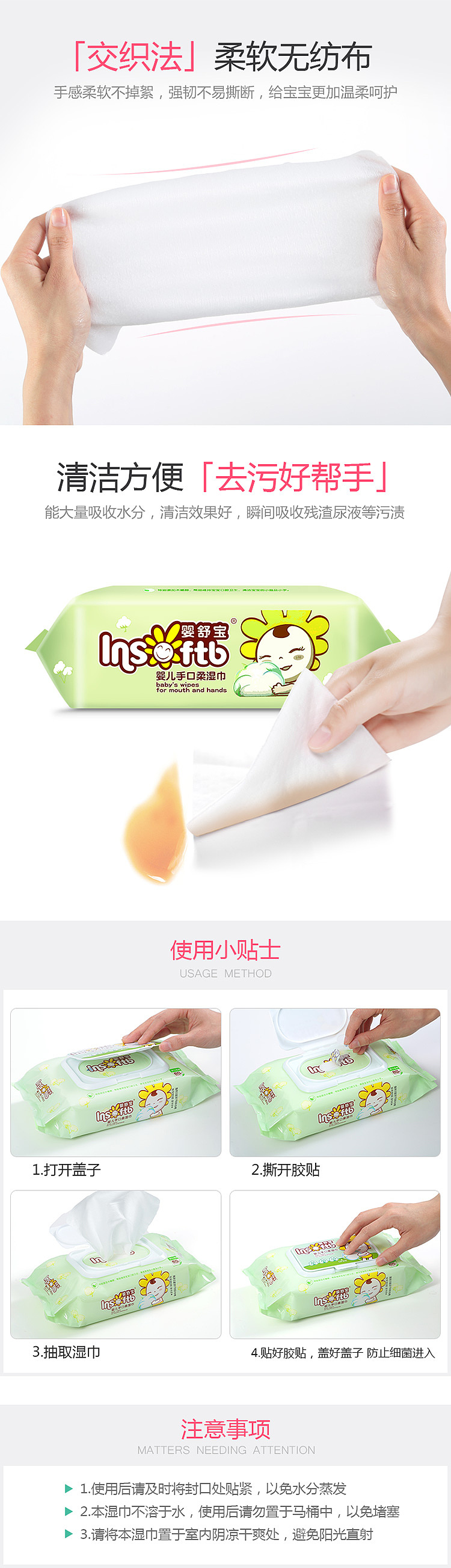 2018-婴舒宝手口湿巾详情页
