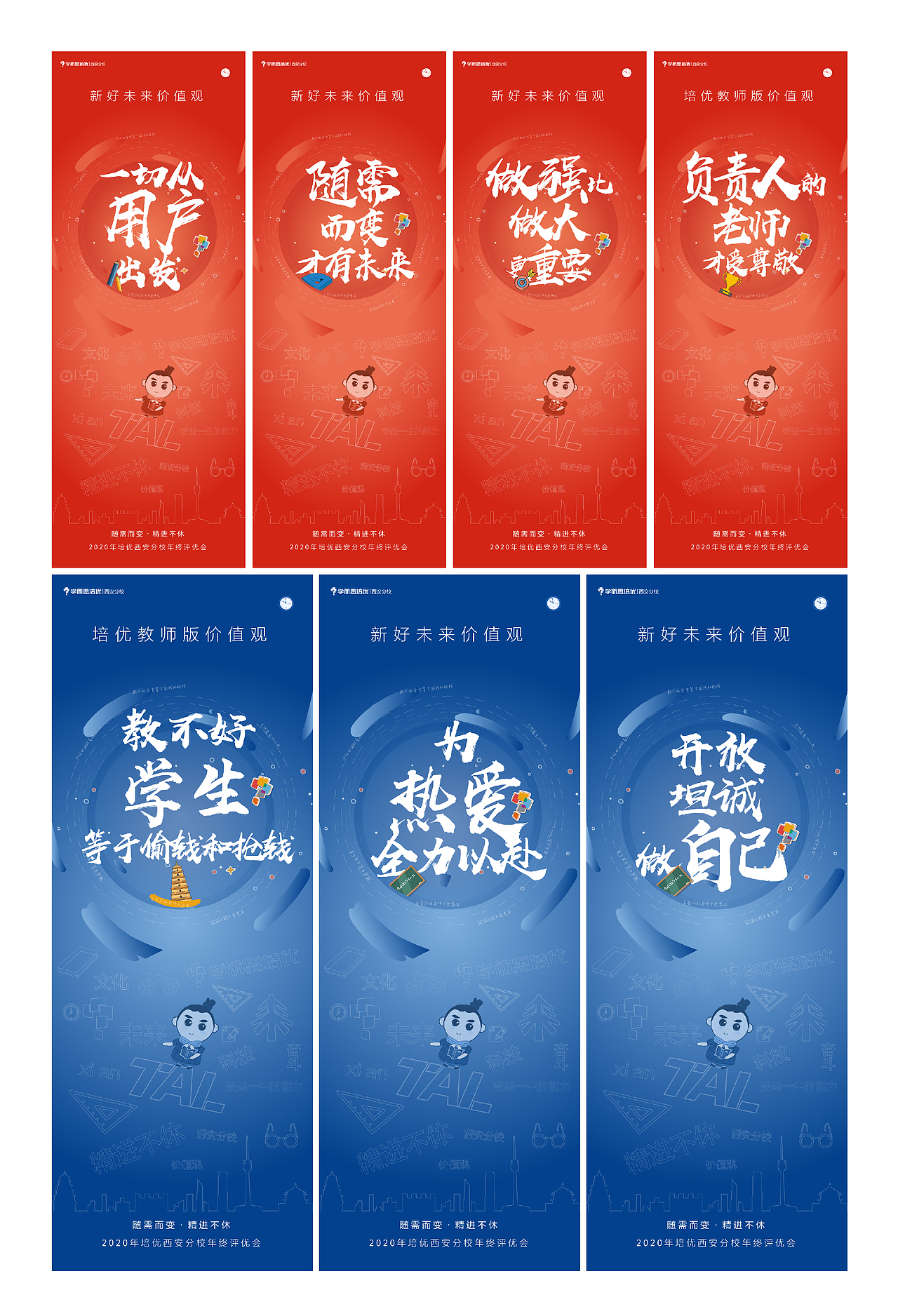 教育公司文化活动视觉设计