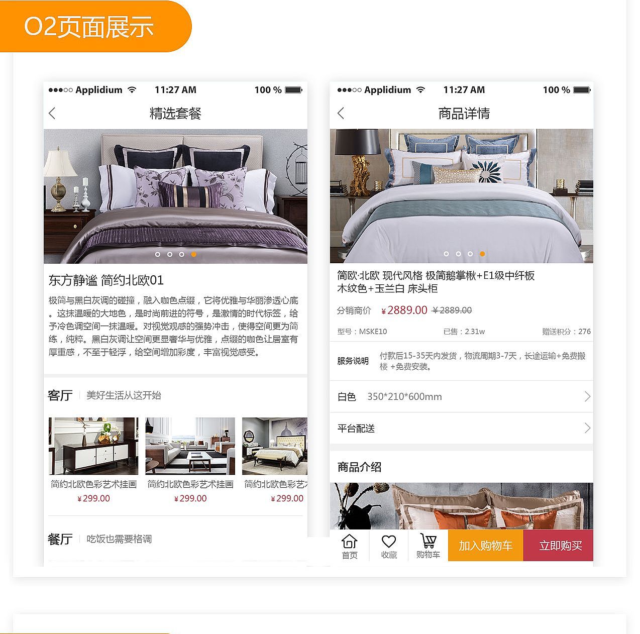 装点e 家小程序（图ZMjQ1OTc2NzE2） - APP界面 - 站酷设计师楠楠哒小世界原创素材 - 站酷ZCOOL