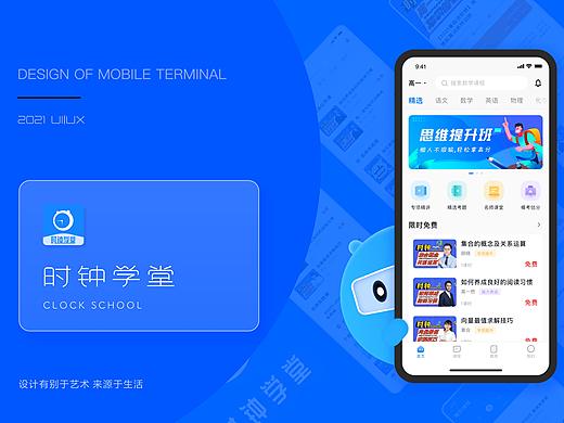 时钟学堂-在线教育平台