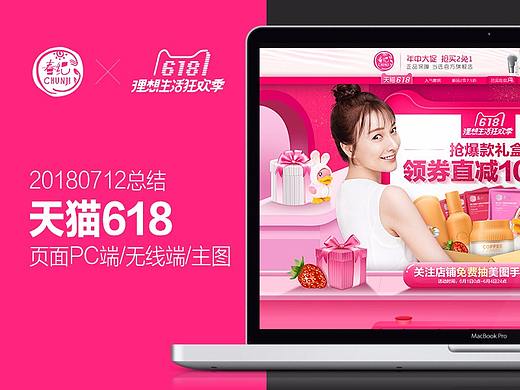 618-春纪活动页面