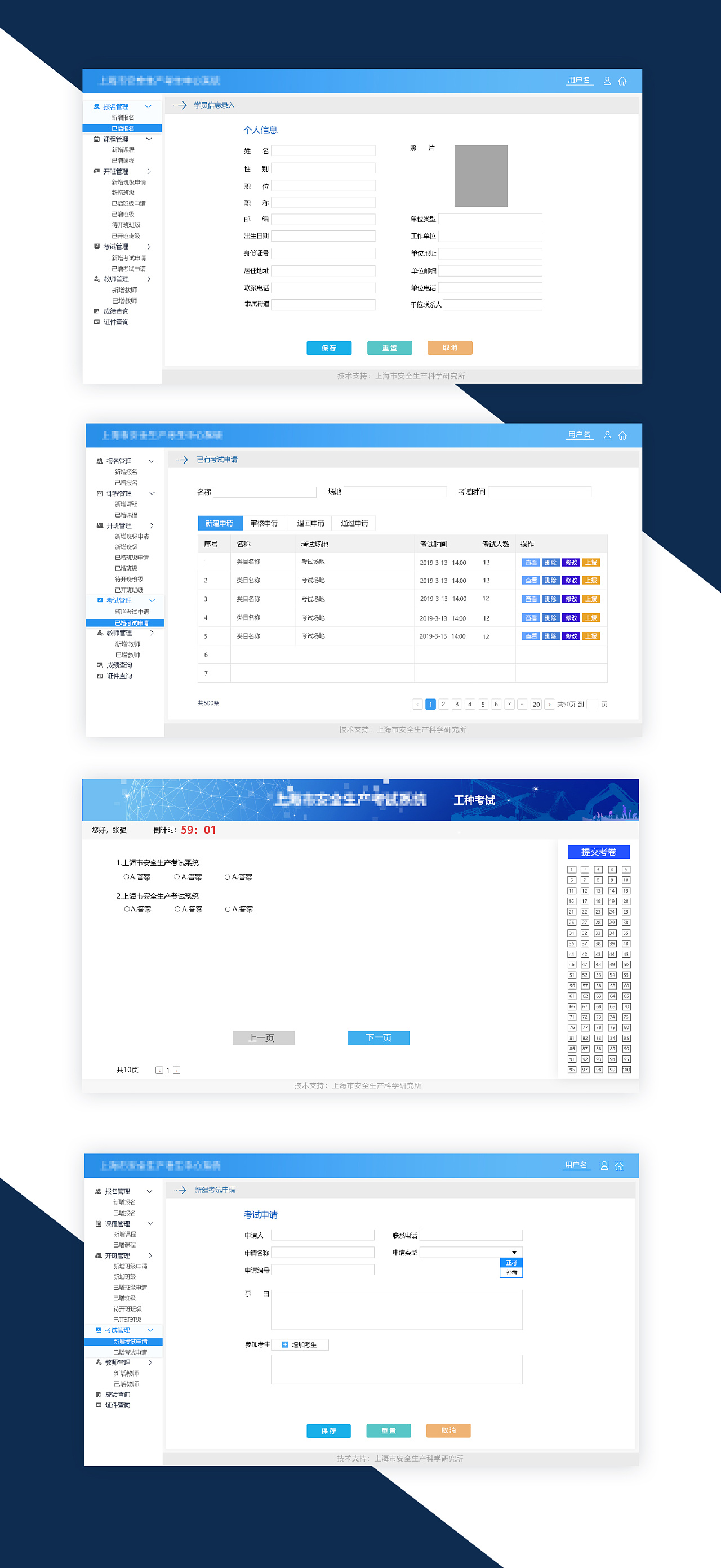 安全教育-考试系统-大数据后台