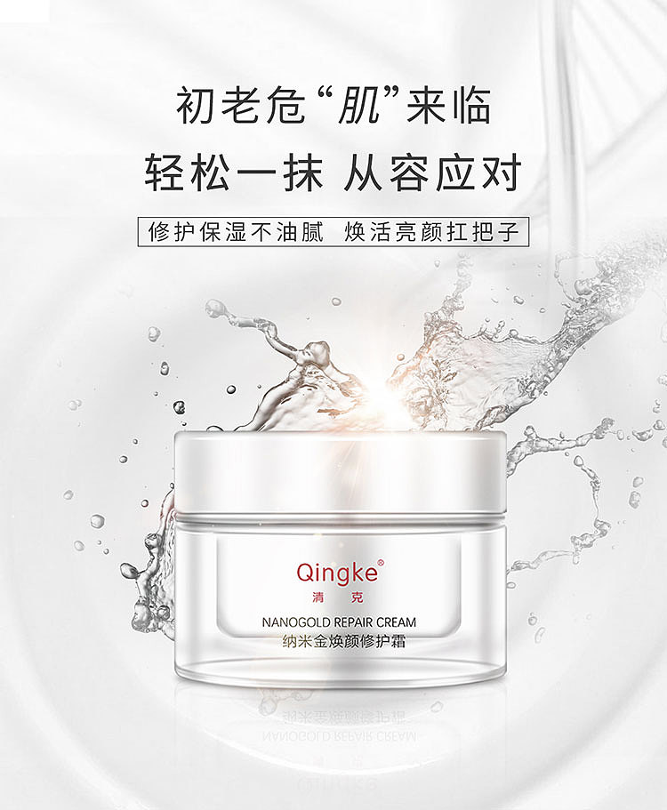 清克纳米金焕颜修护霜