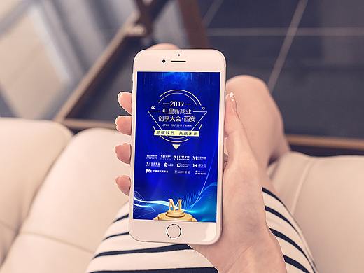 红星新商业创享大会