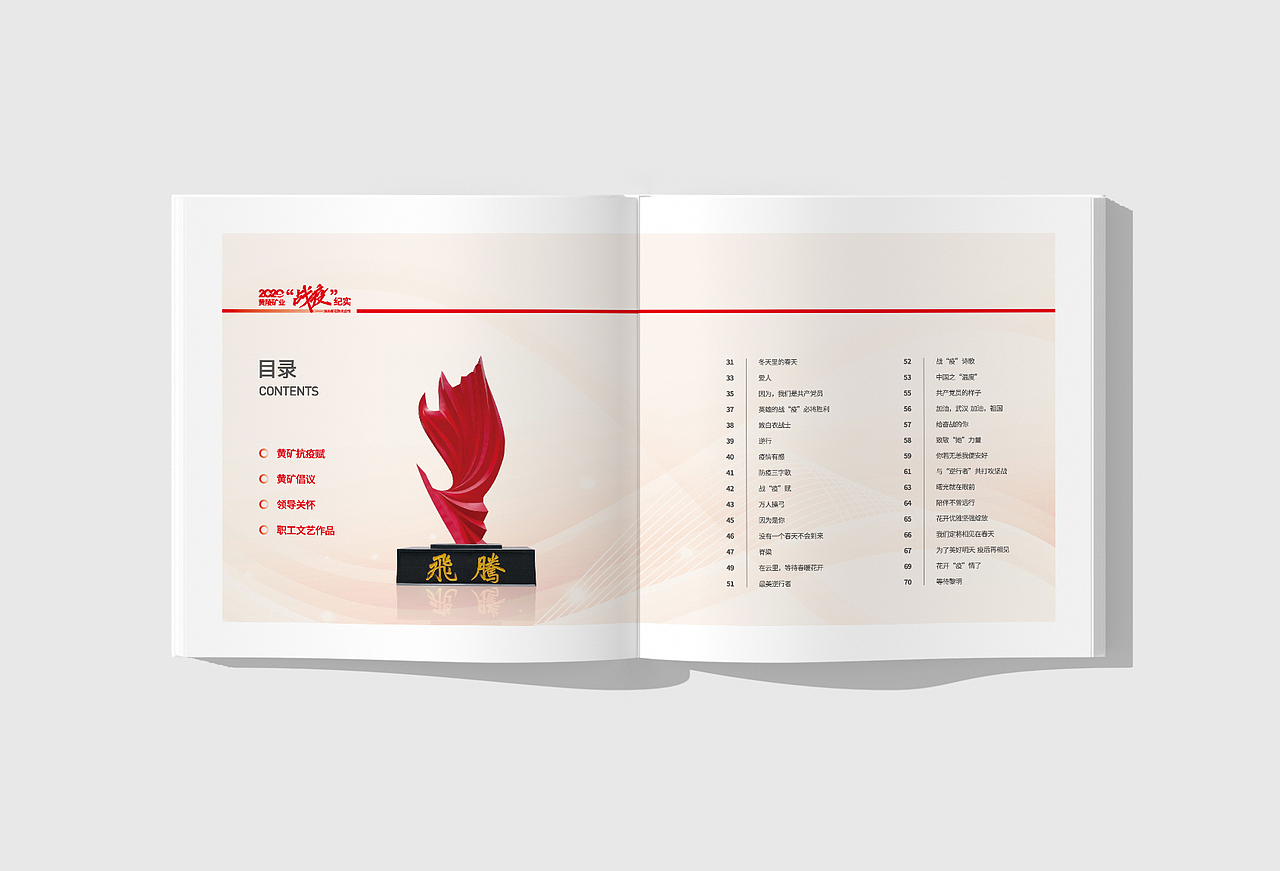 黄陵矿业“战疫”纪实（图ZMjUyMTczNzQw） - 书籍/画册 - 站酷设计师春分品牌设计原创素材 - 站酷ZCOOL