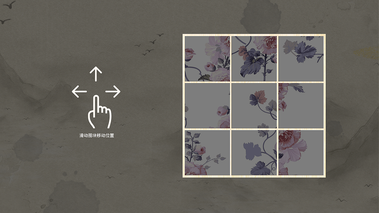 玩瓷拼图查询屏界面设计 