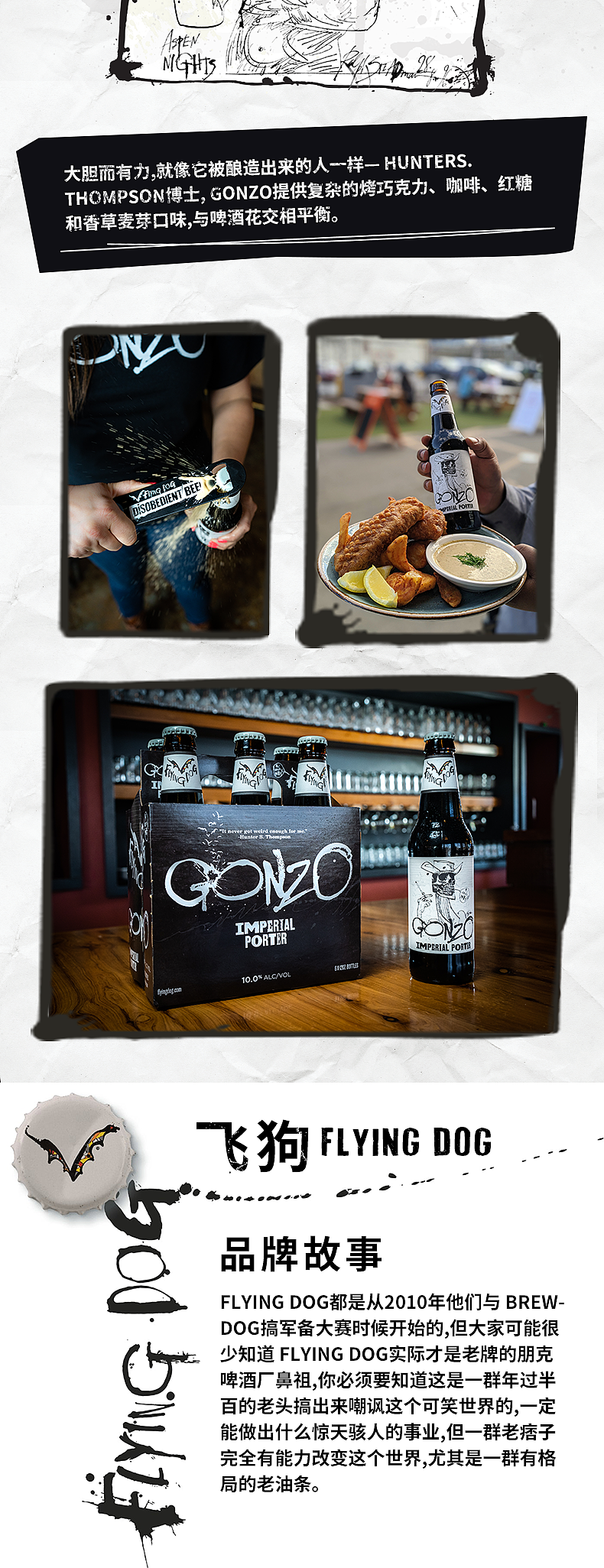 飞狗啤酒详情页