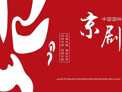 京剧banner