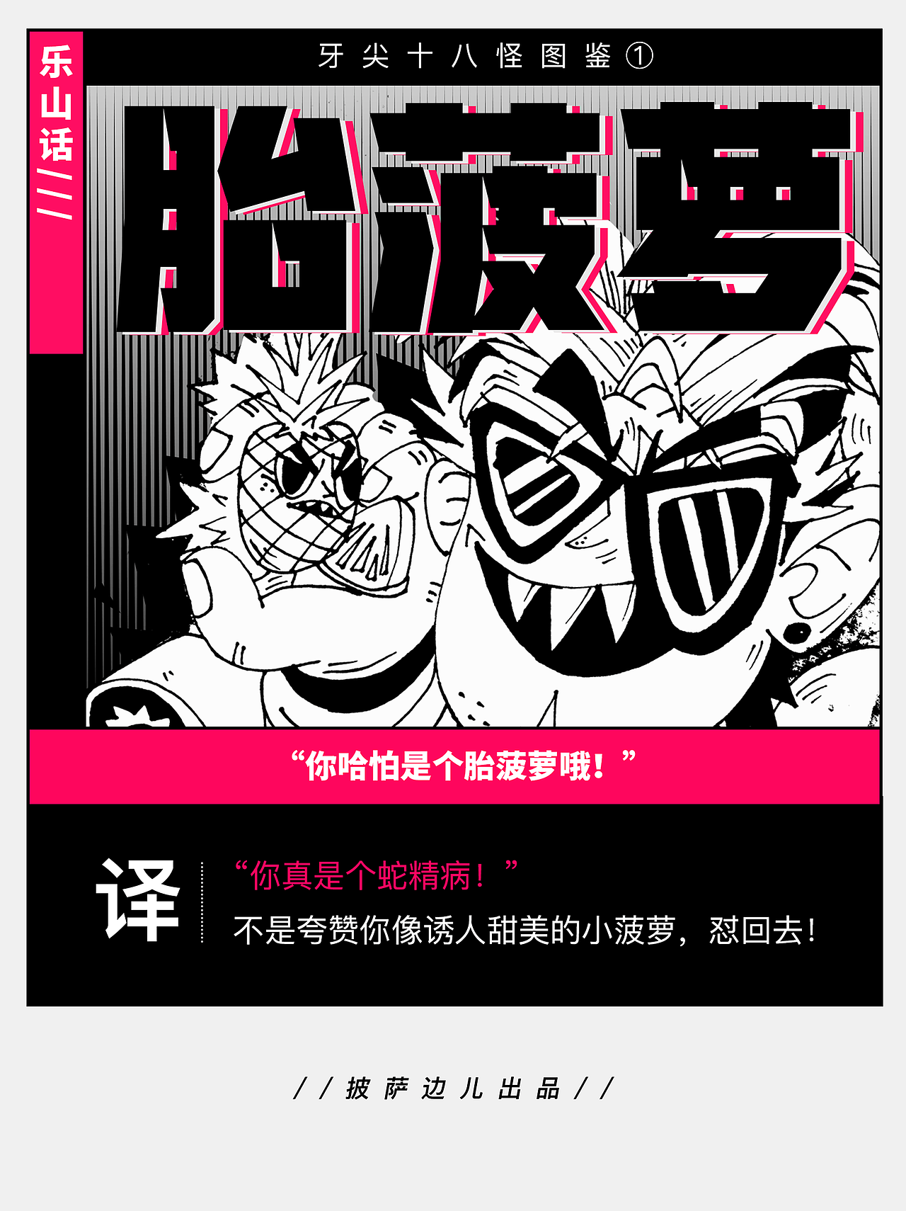 《小城味道-牙尖十八怪图鉴》