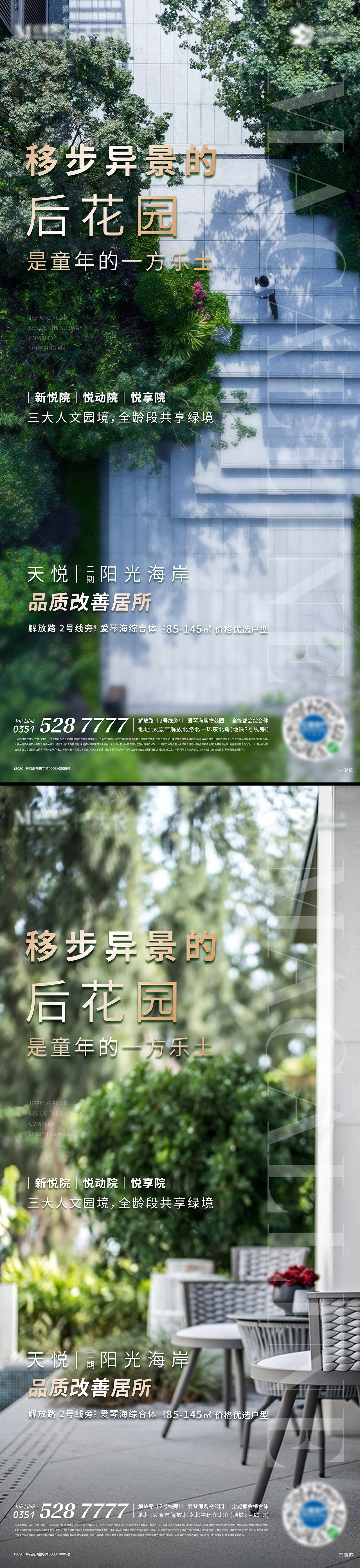 蓝色海报地产价值点系列稿城市地铁源文件下载