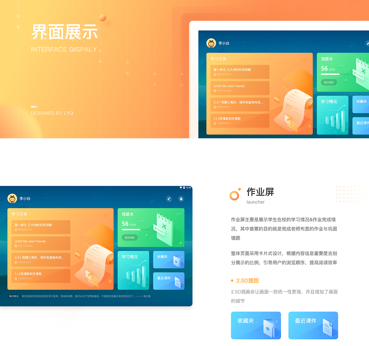 易课堂学生平板项目复盘