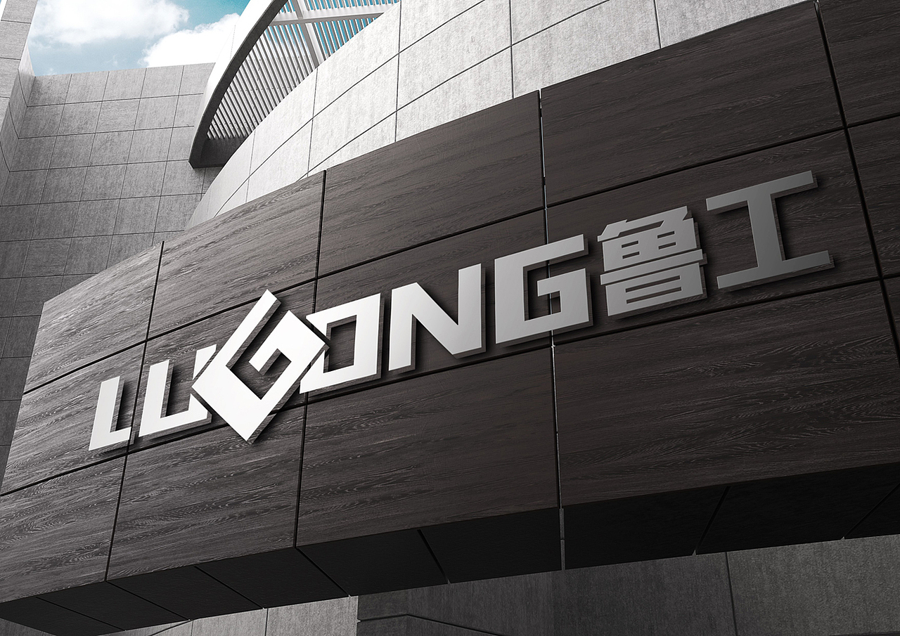 鲁工品牌形象设计