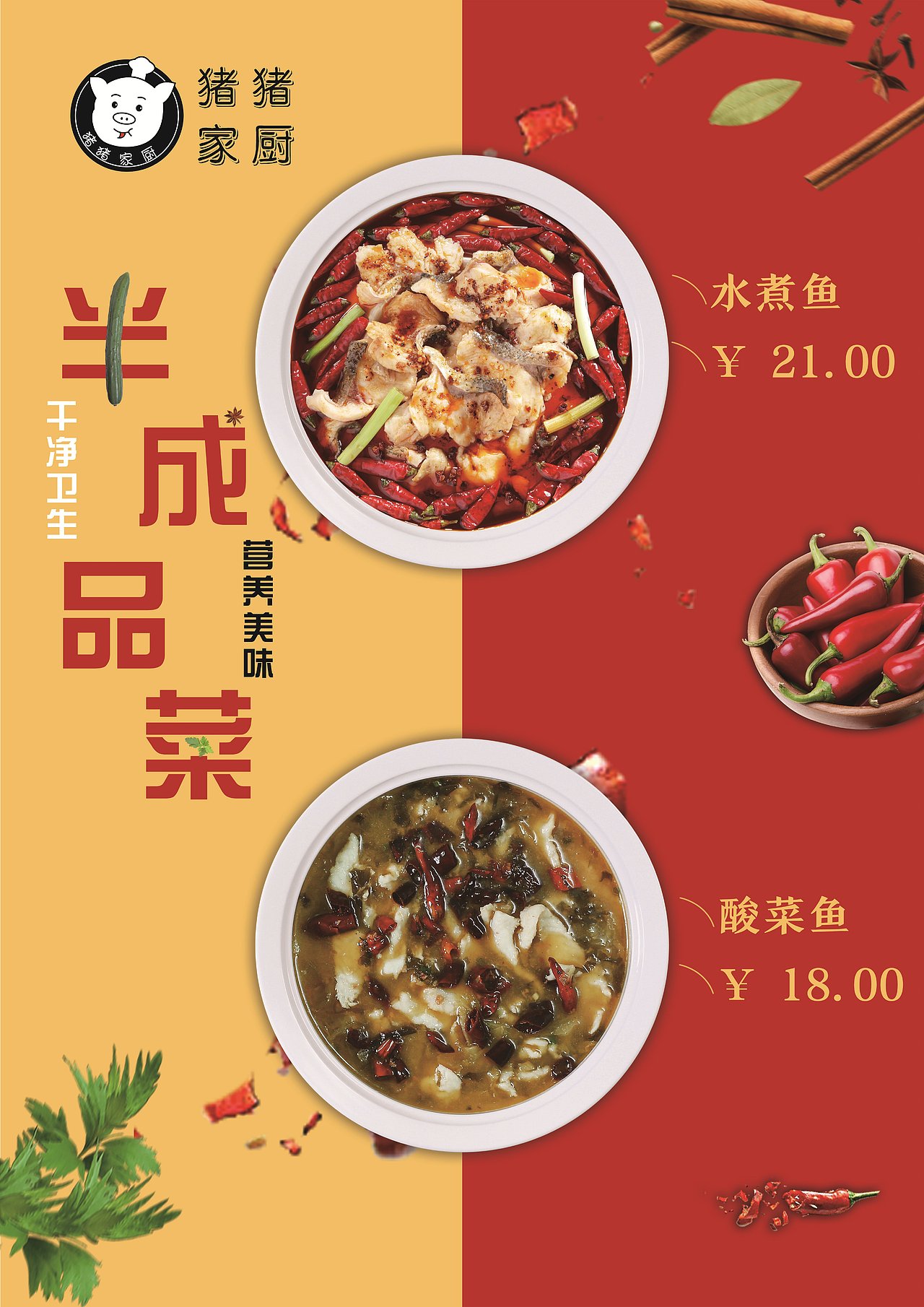 半成品菜宣传海报