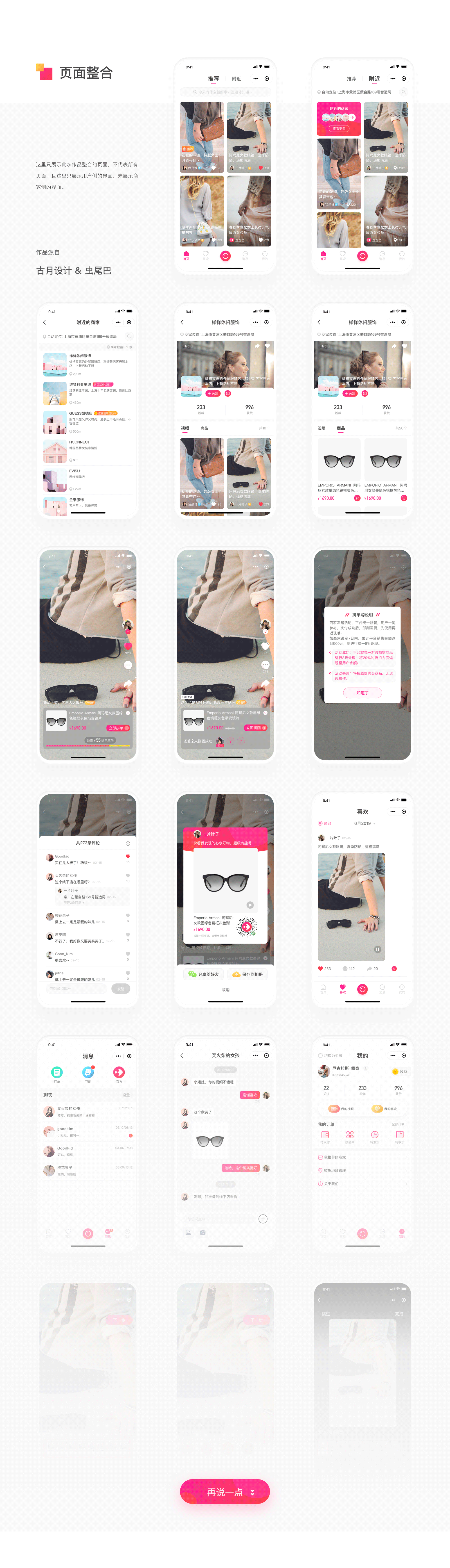 逛逛鱼小程序设计