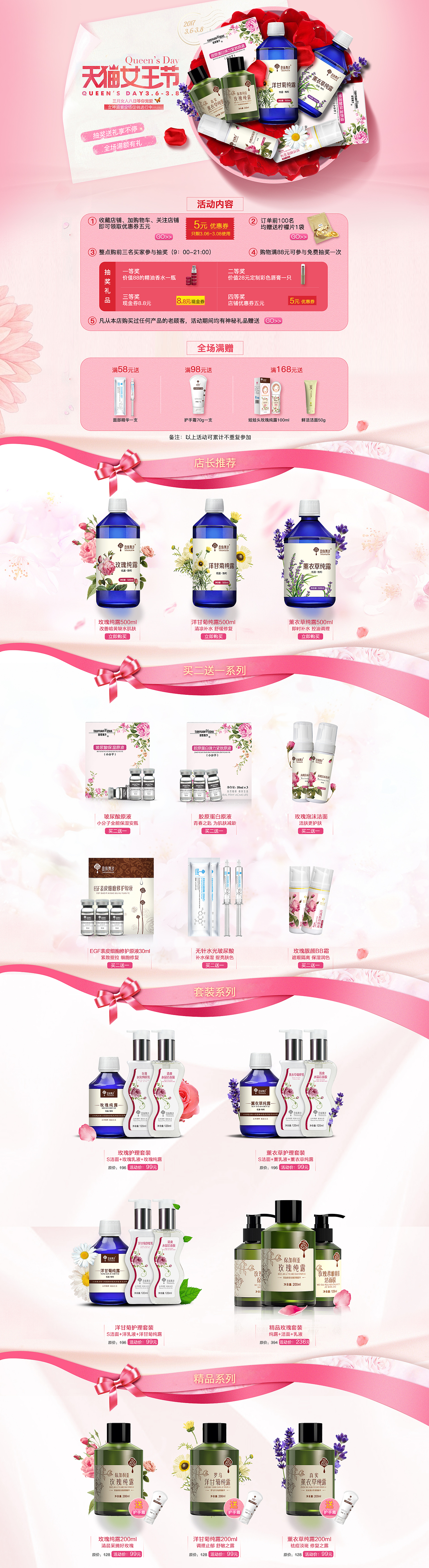 化妆品首页（图ZNzY2NDI0MDQ=） - 电商 - 站酷设计师z122380518原创素材 - 站酷ZCOOL